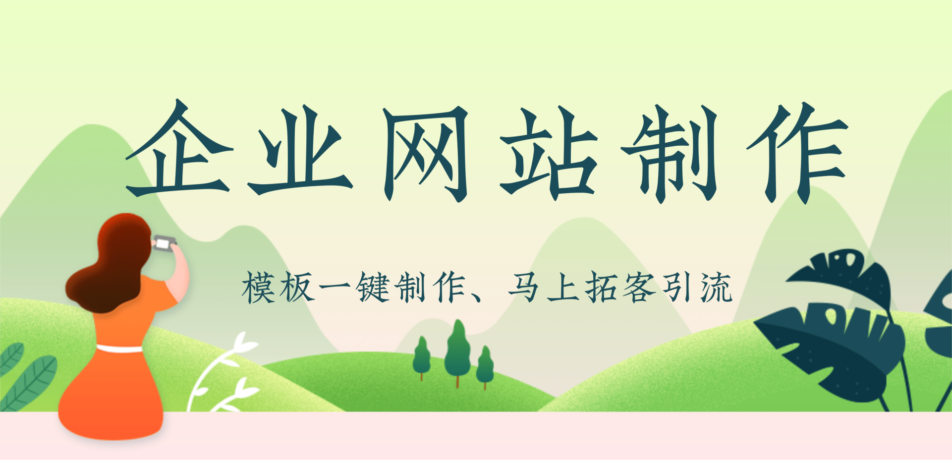 下面，我们将分享一些关于青岛企业网站如何提高用户体验的有效方法